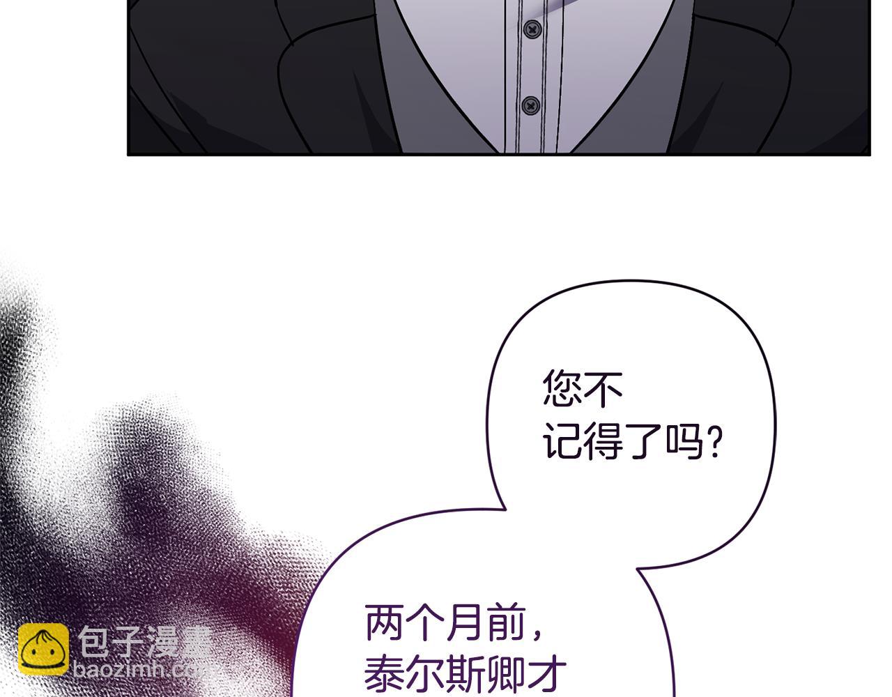 領養男主後把他寵大 - 第15話 人才不可失(3/4) - 2