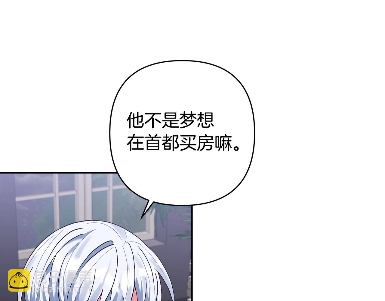 領養男主後把他寵大 - 第15話 人才不可失(3/4) - 1