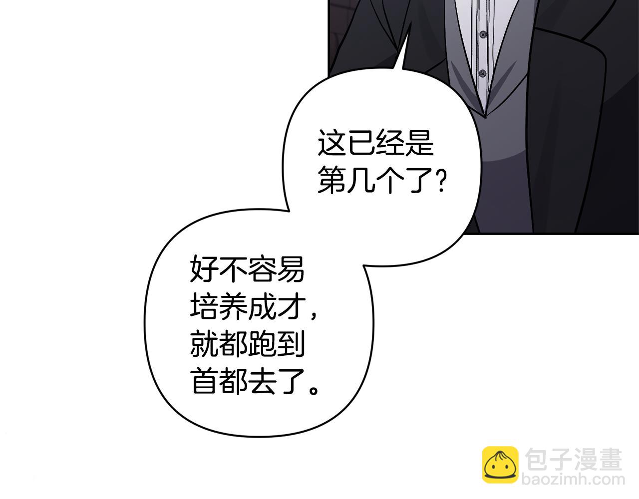 領養男主後把他寵大 - 第15話 人才不可失(3/4) - 3