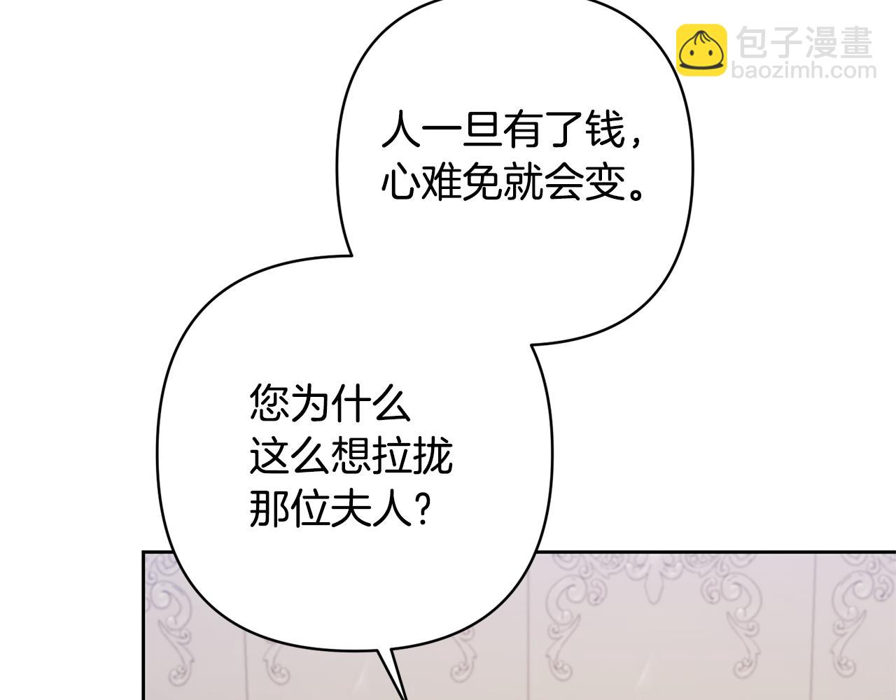 領養男主後把他寵大 - 第15話 人才不可失(4/4) - 3