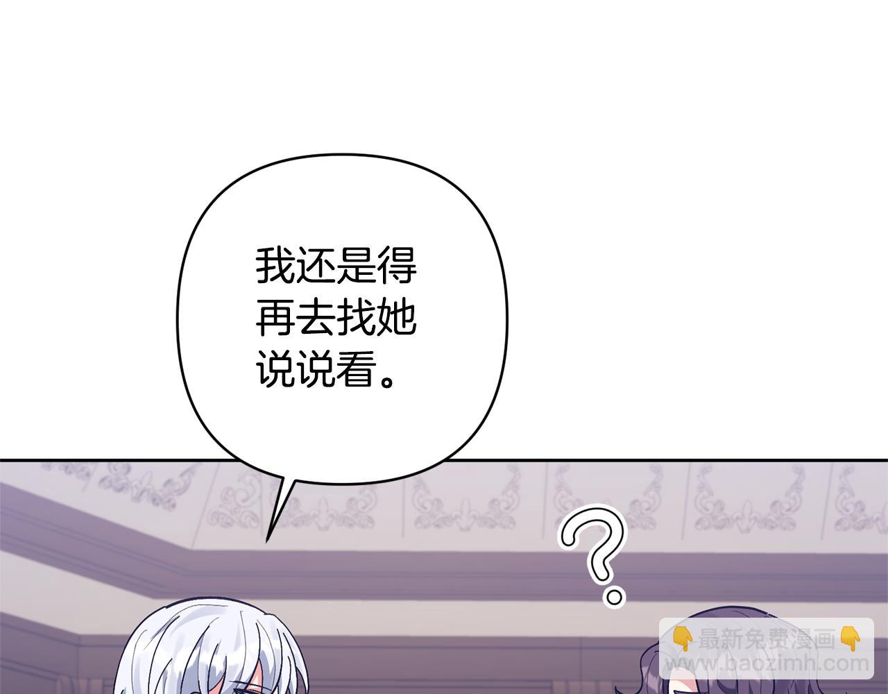 領養男主後把他寵大 - 第15話 人才不可失(4/4) - 3