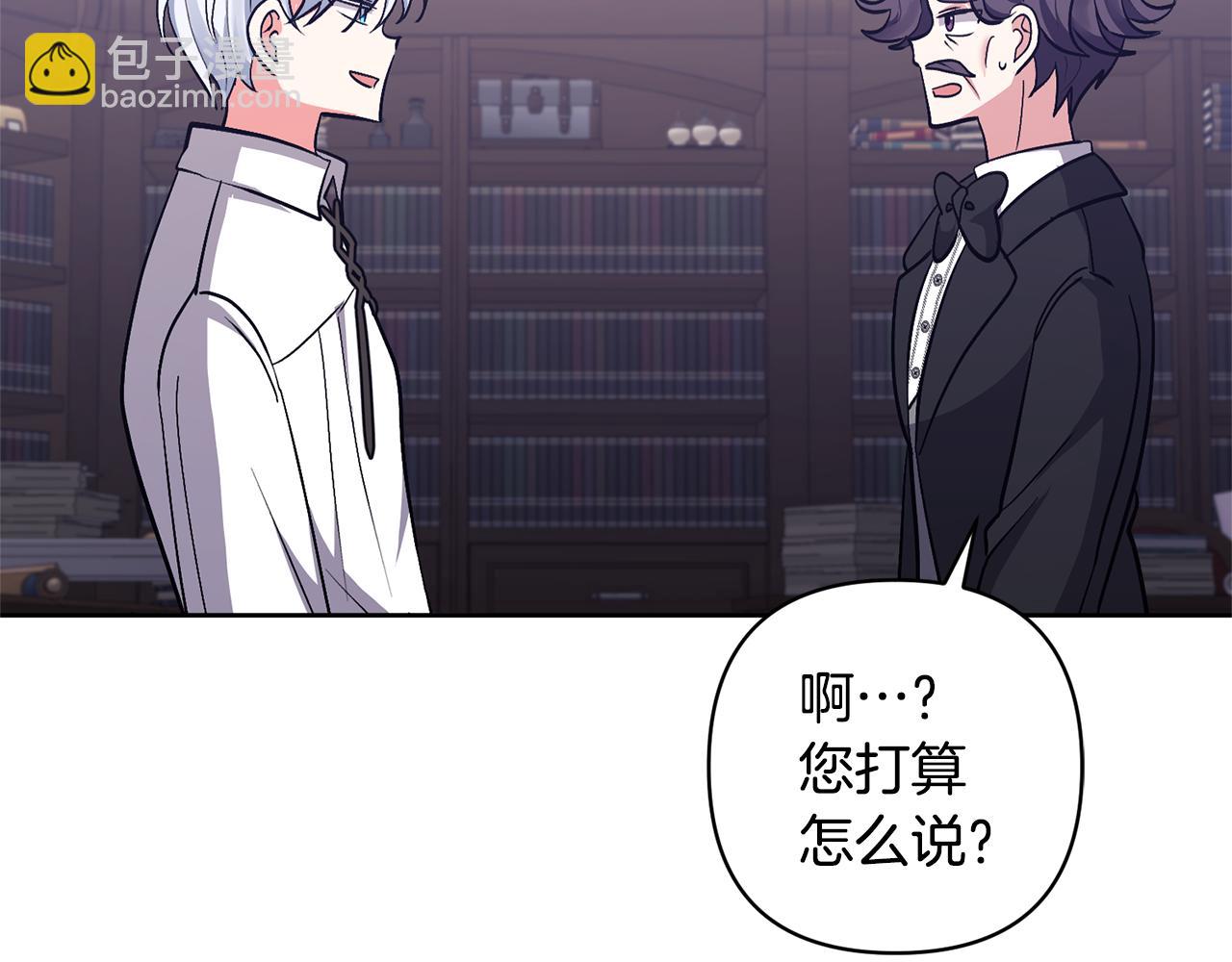 領養男主後把他寵大 - 第15話 人才不可失(4/4) - 4