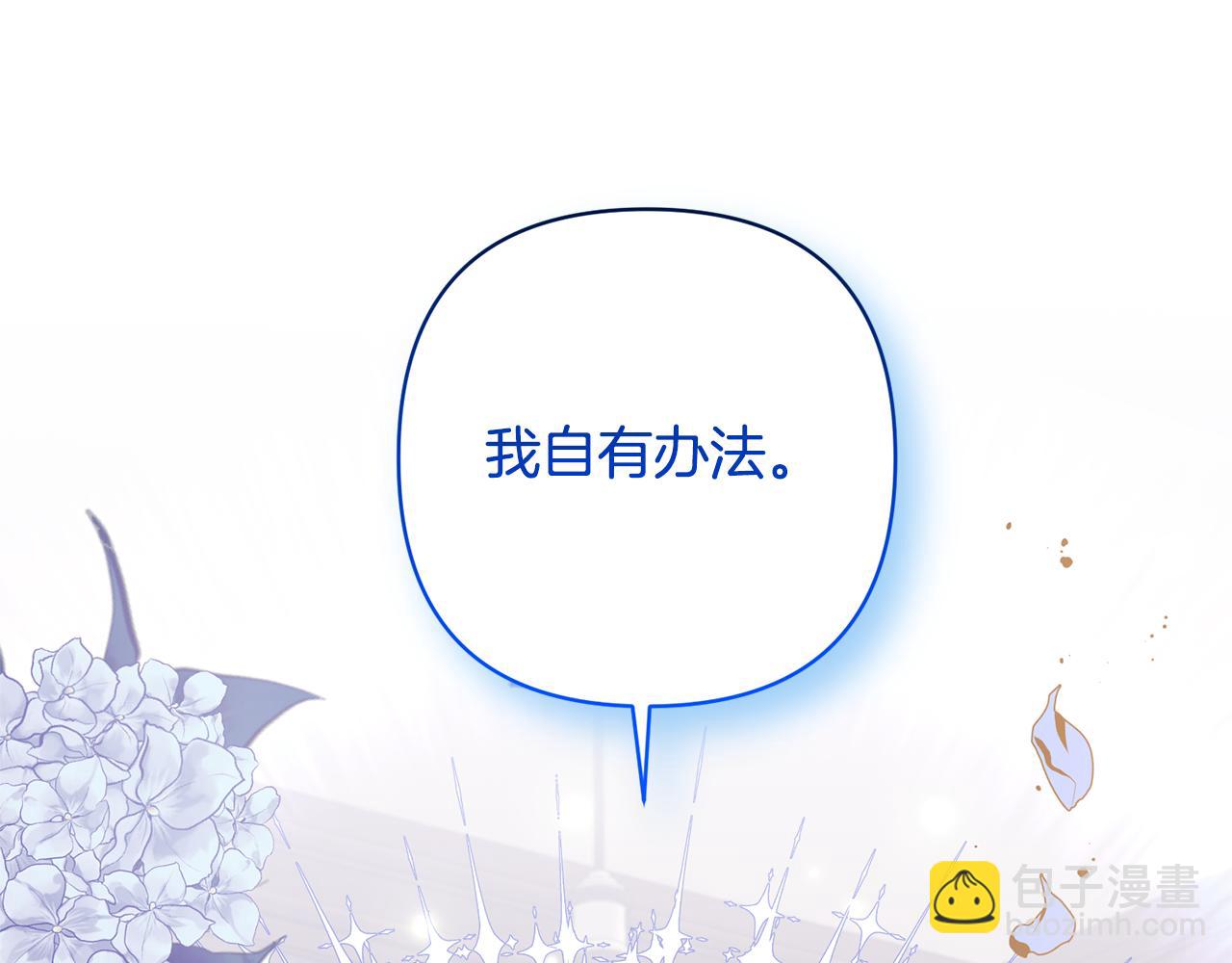 領養男主後把他寵大 - 第15話 人才不可失(4/4) - 6