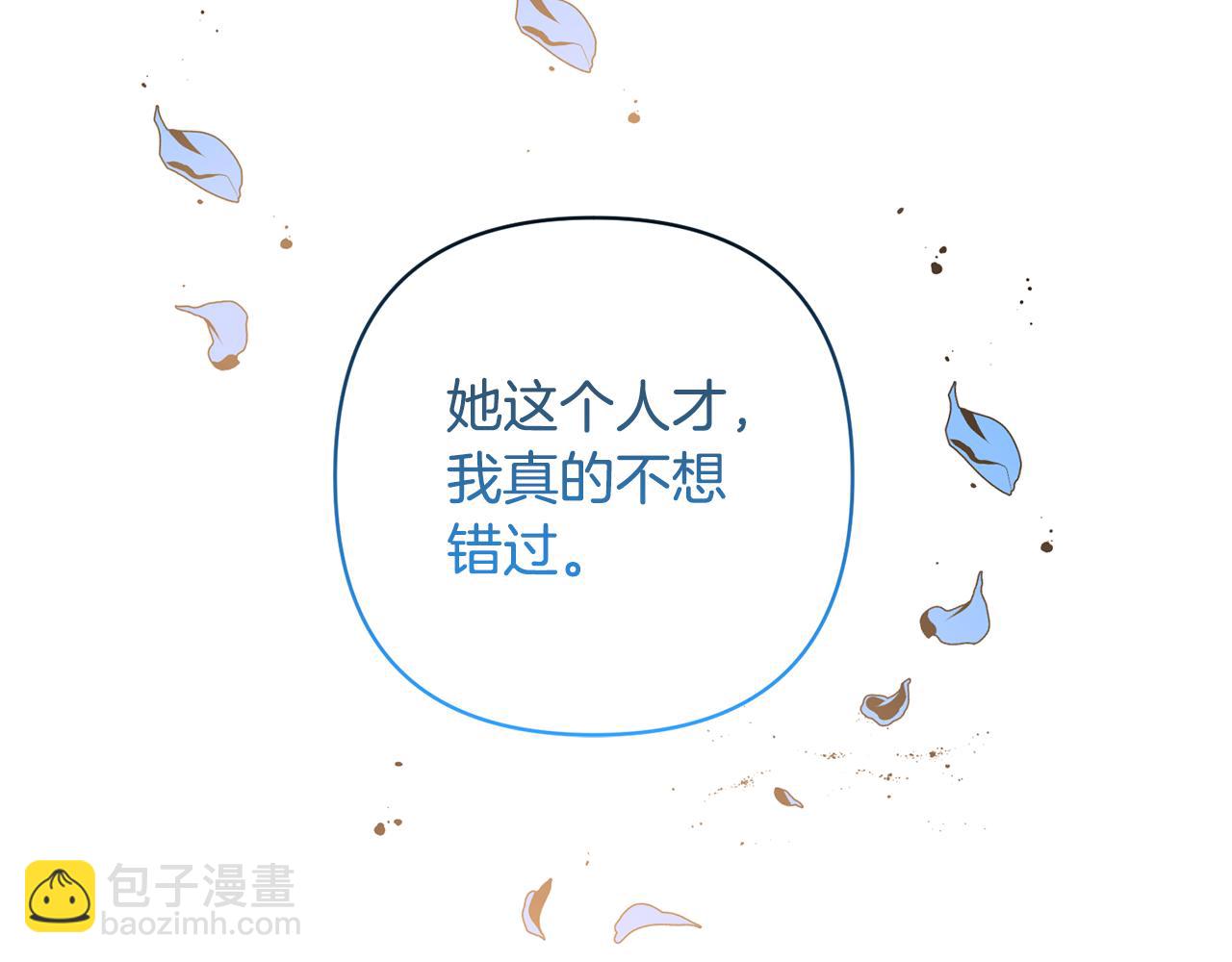 領養男主後把他寵大 - 第15話 人才不可失(4/4) - 4