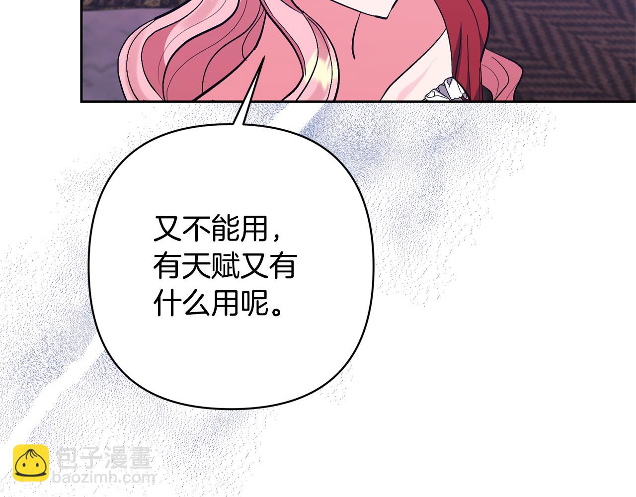 領養男主後把他寵大 - 第15話 人才不可失(1/4) - 1