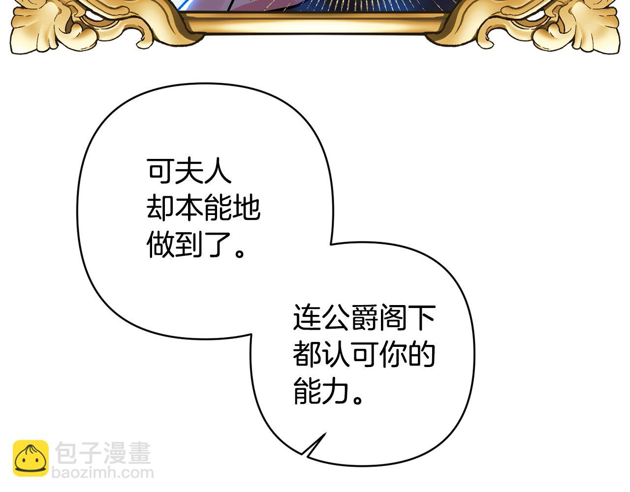 領養男主後把他寵大 - 第15話 人才不可失(1/4) - 3