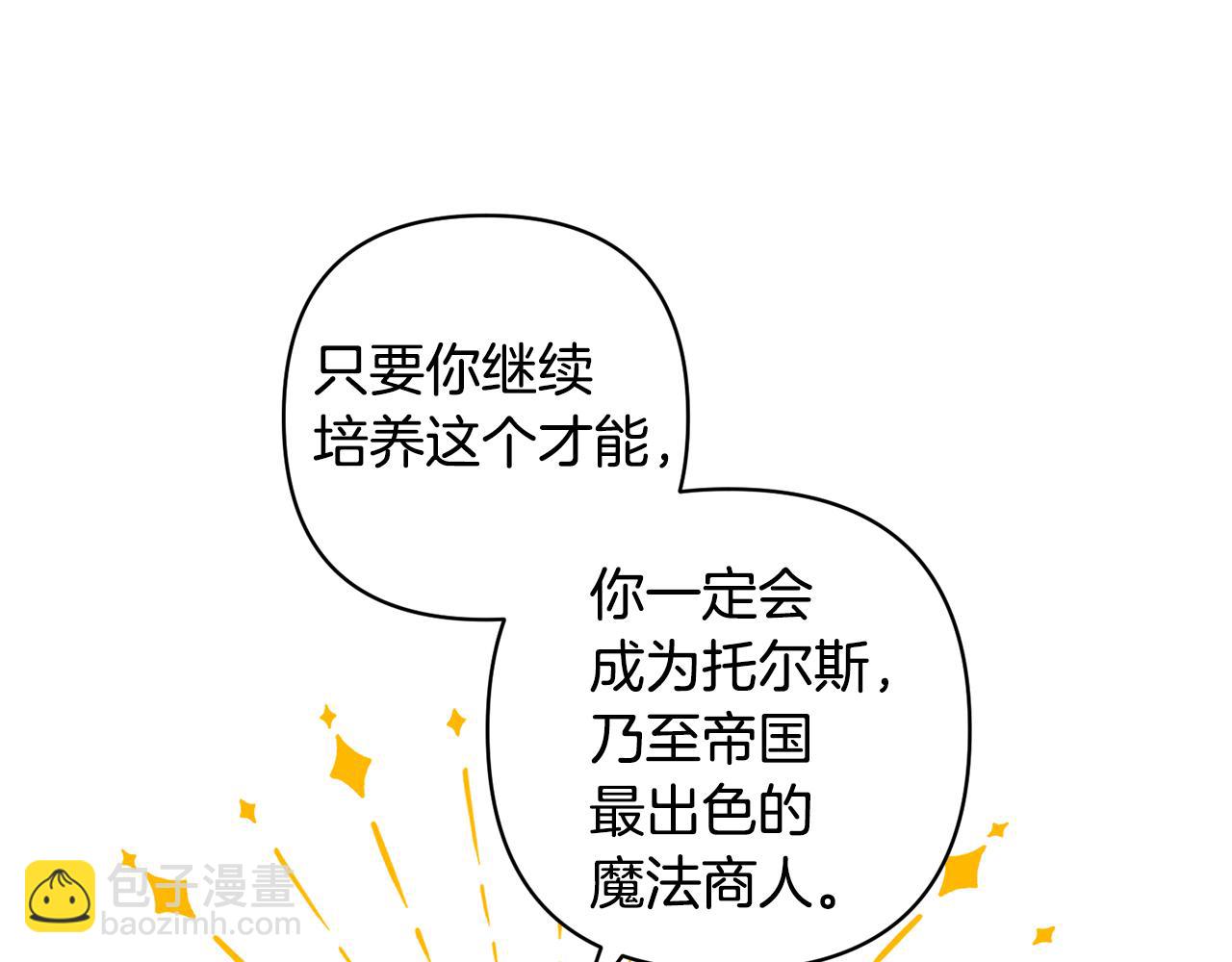 領養男主後把他寵大 - 第15話 人才不可失(1/4) - 4