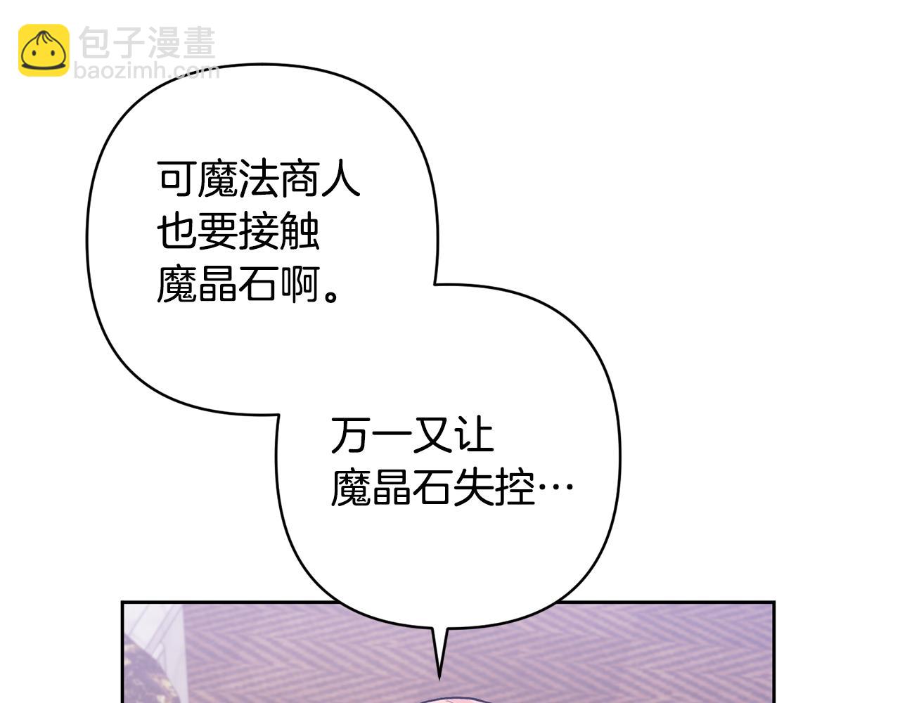 領養男主後把他寵大 - 第15話 人才不可失(1/4) - 7