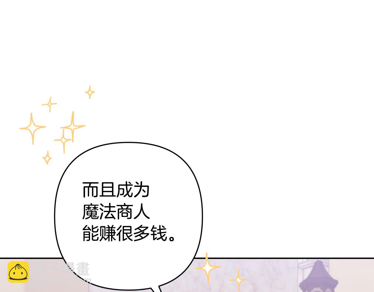 領養男主後把他寵大 - 第15話 人才不可失(1/4) - 4