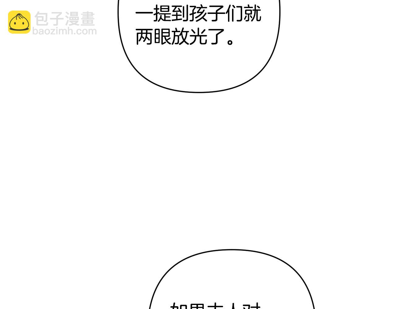 領養男主後把他寵大 - 第15話 人才不可失(2/4) - 5