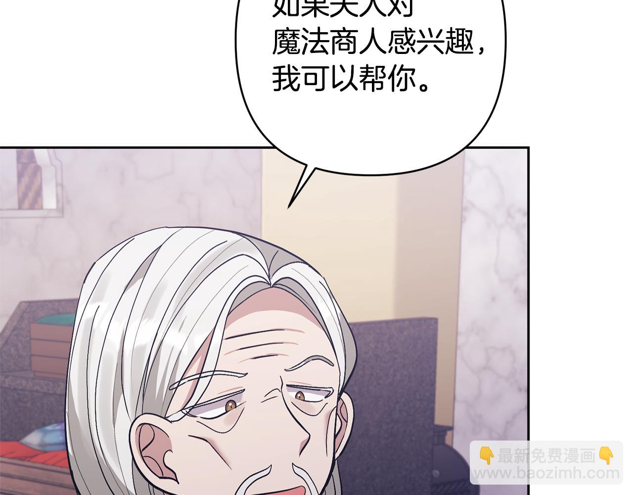 領養男主後把他寵大 - 第15話 人才不可失(2/4) - 6