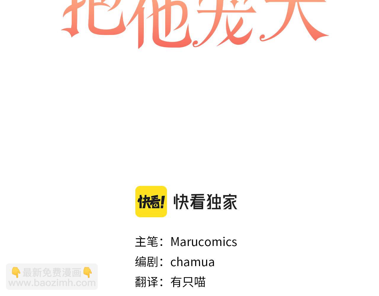 領養男主後把他寵大 - 第15話 人才不可失(2/4) - 6