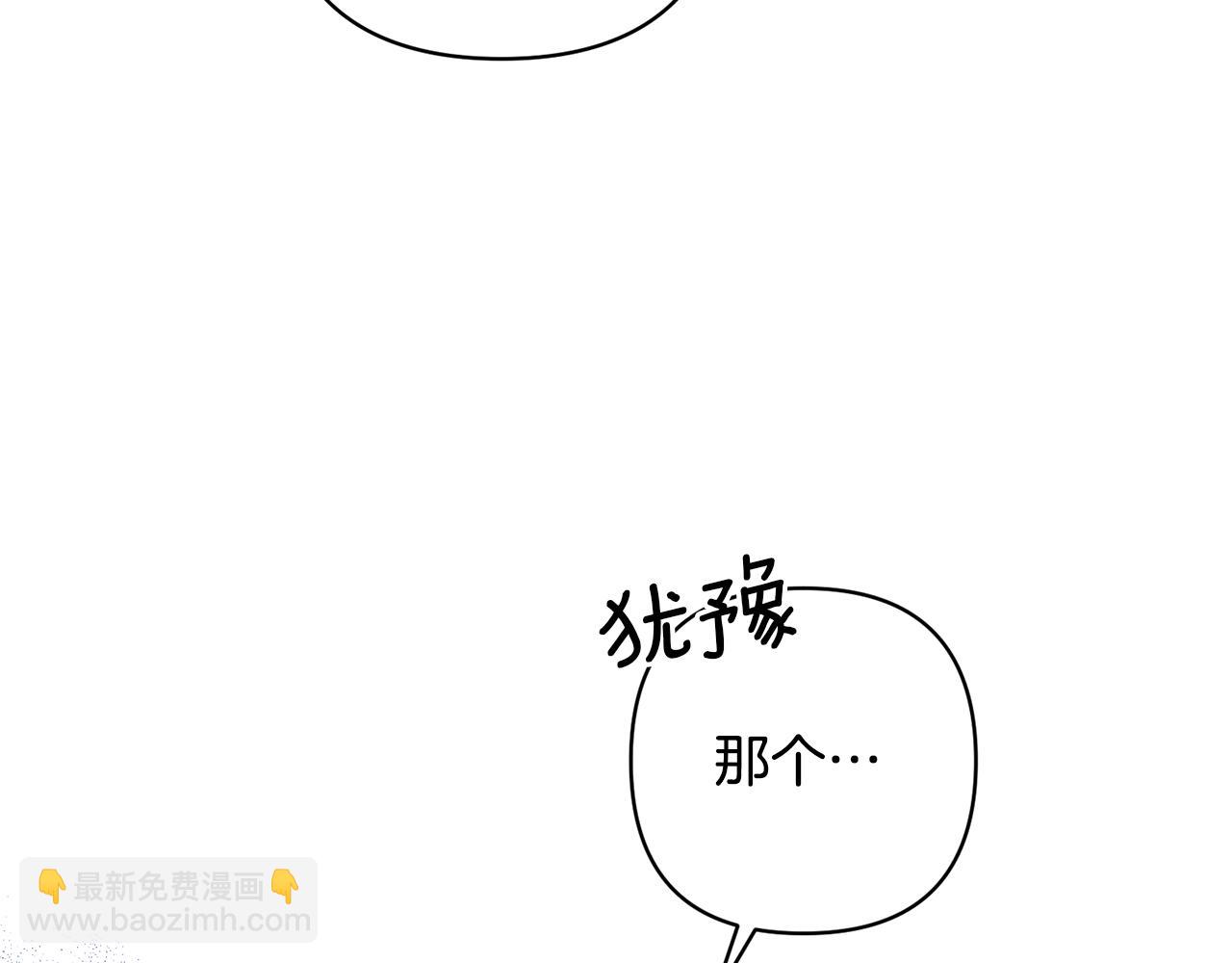 領養男主後把他寵大 - 第17話 來我家吧(3/4) - 4