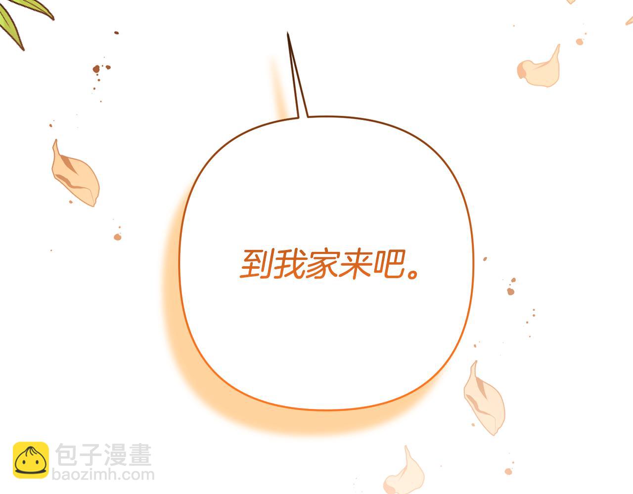 領養男主後把他寵大 - 第17話 來我家吧(4/4) - 3