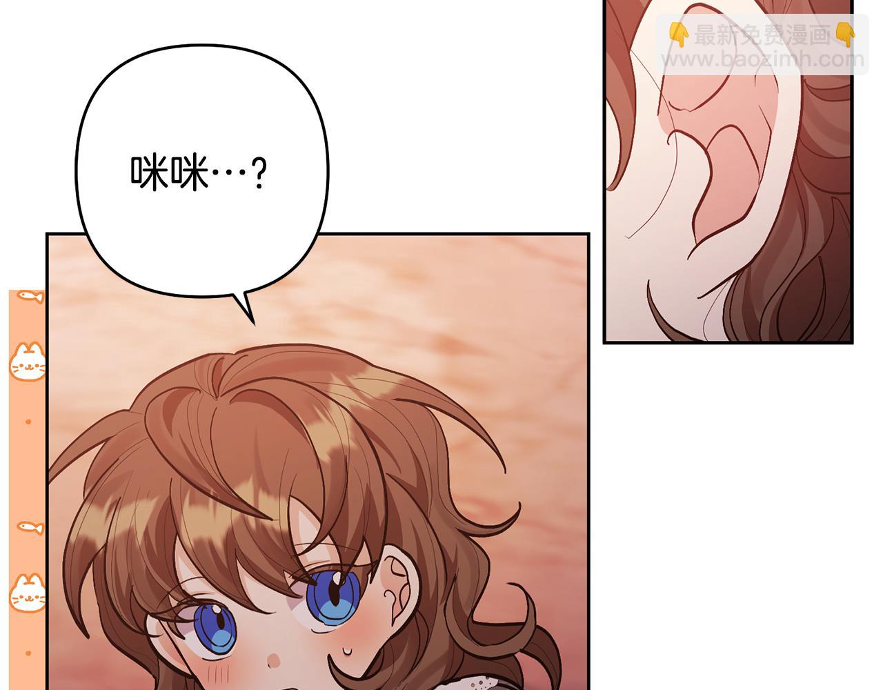 領養男主後把他寵大 - 第19話 這是貓宅嗎？(3/4) - 8