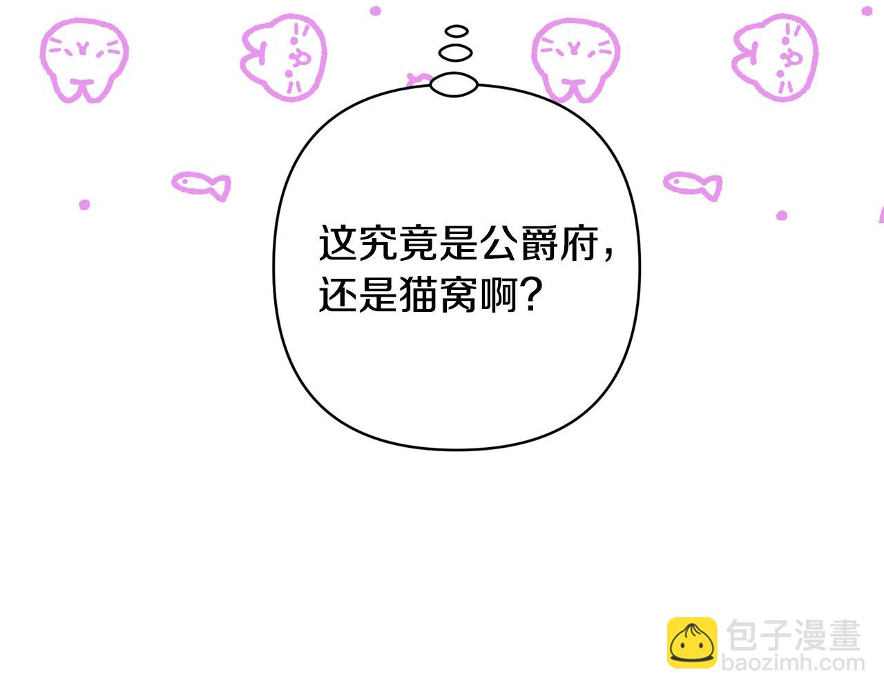 領養男主後把他寵大 - 第19話 這是貓宅嗎？(4/4) - 7