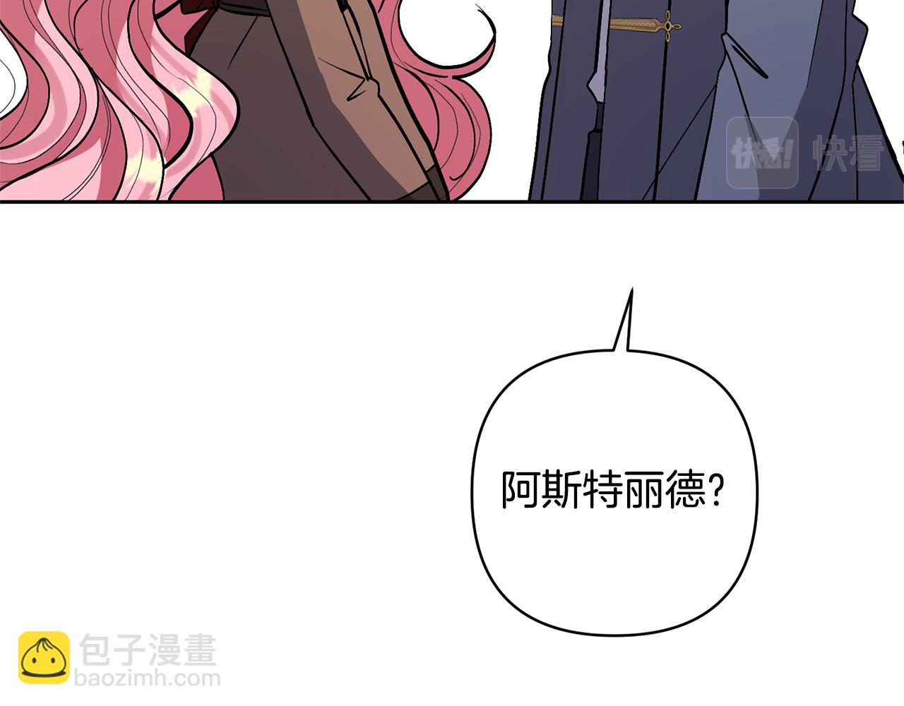 領養男主後把他寵大 - 第21話 差點露餡(3/4) - 4