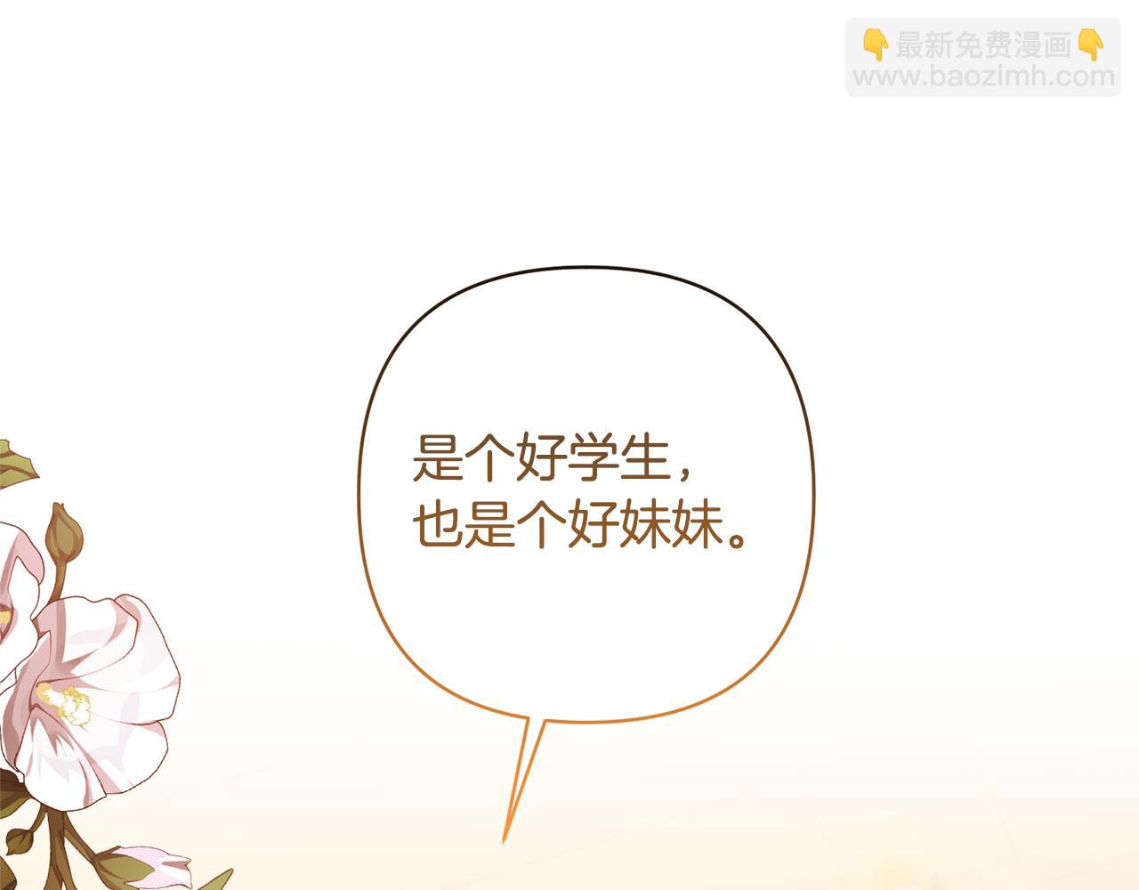 領養男主後把他寵大 - 第21話 差點露餡(3/4) - 6