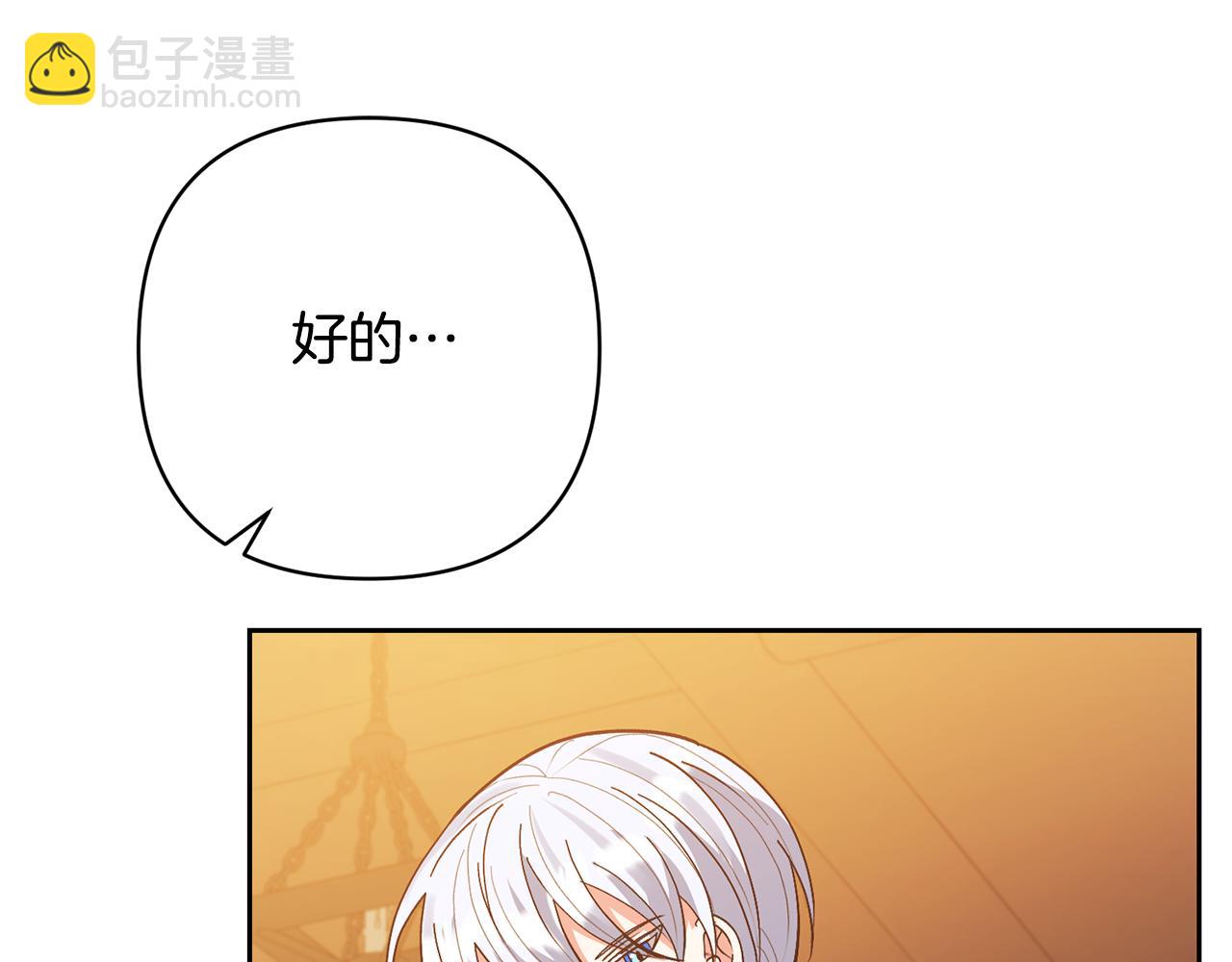 領養男主後把他寵大 - 第21話 差點露餡(3/4) - 8