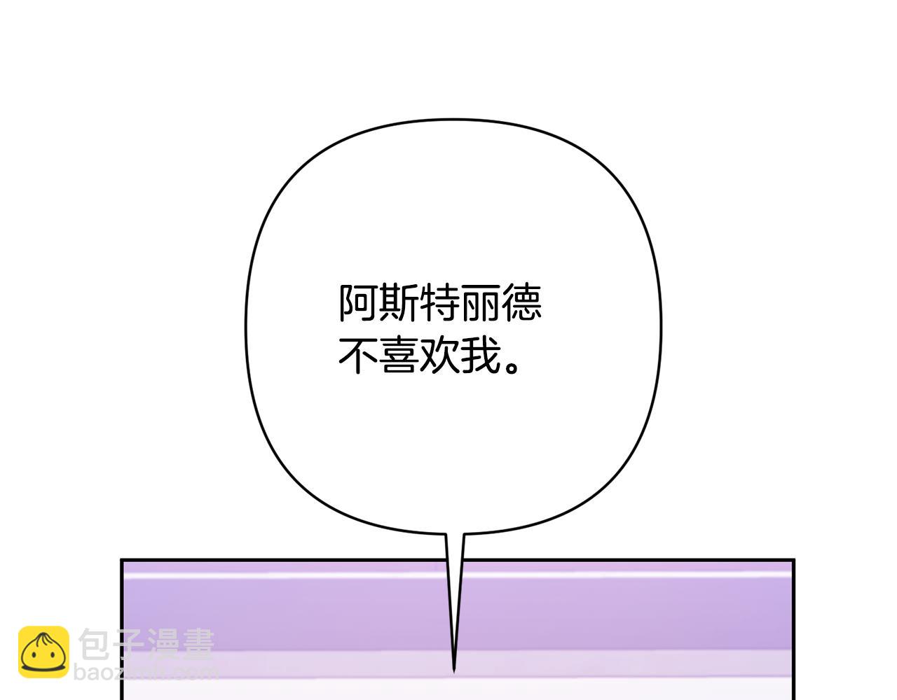 領養男主後把他寵大 - 第21話 差點露餡(3/4) - 3