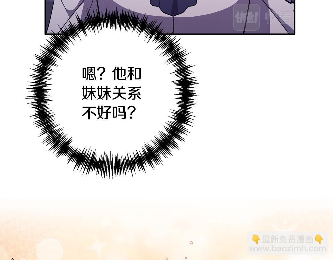 領養男主後把他寵大 - 第21話 差點露餡(3/4) - 5