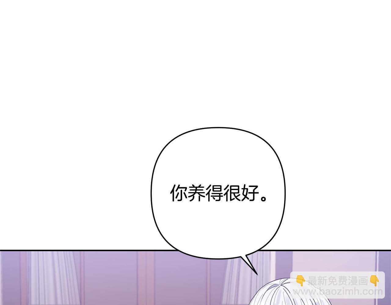 領養男主後把他寵大 - 第21話 差點露餡(4/4) - 5