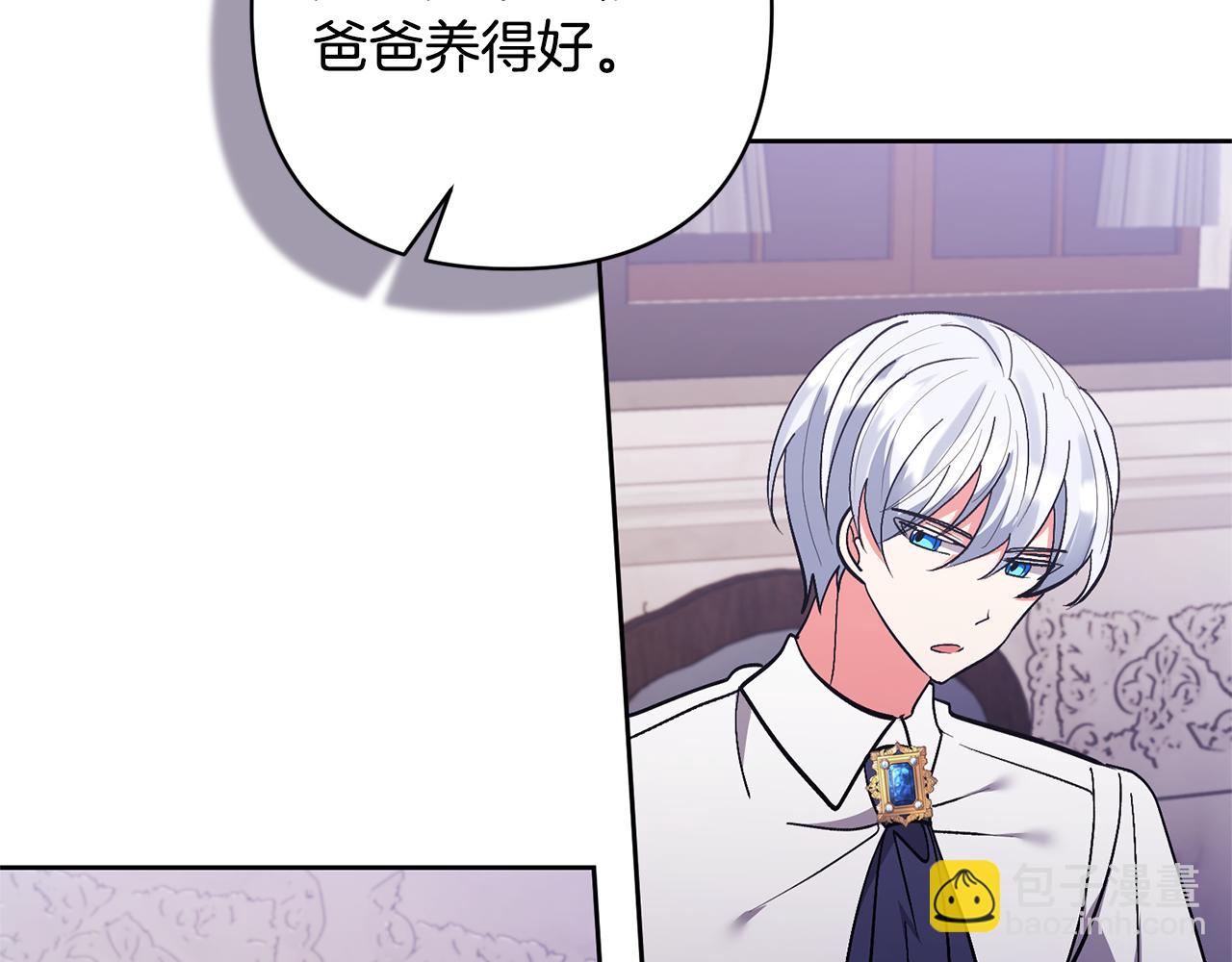 領養男主後把他寵大 - 第21話 差點露餡(4/4) - 3