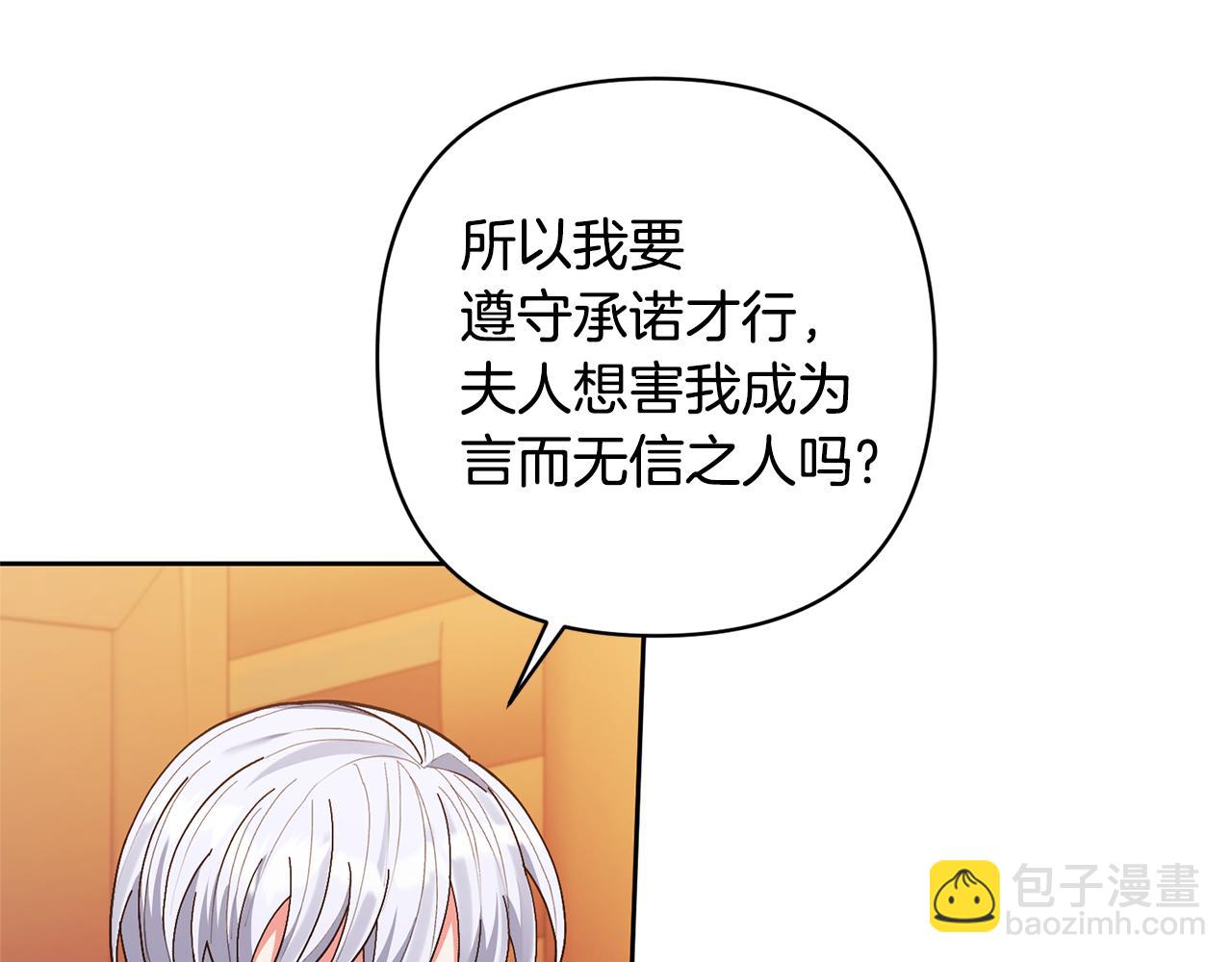 領養男主後把他寵大 - 第21話 差點露餡(1/4) - 2