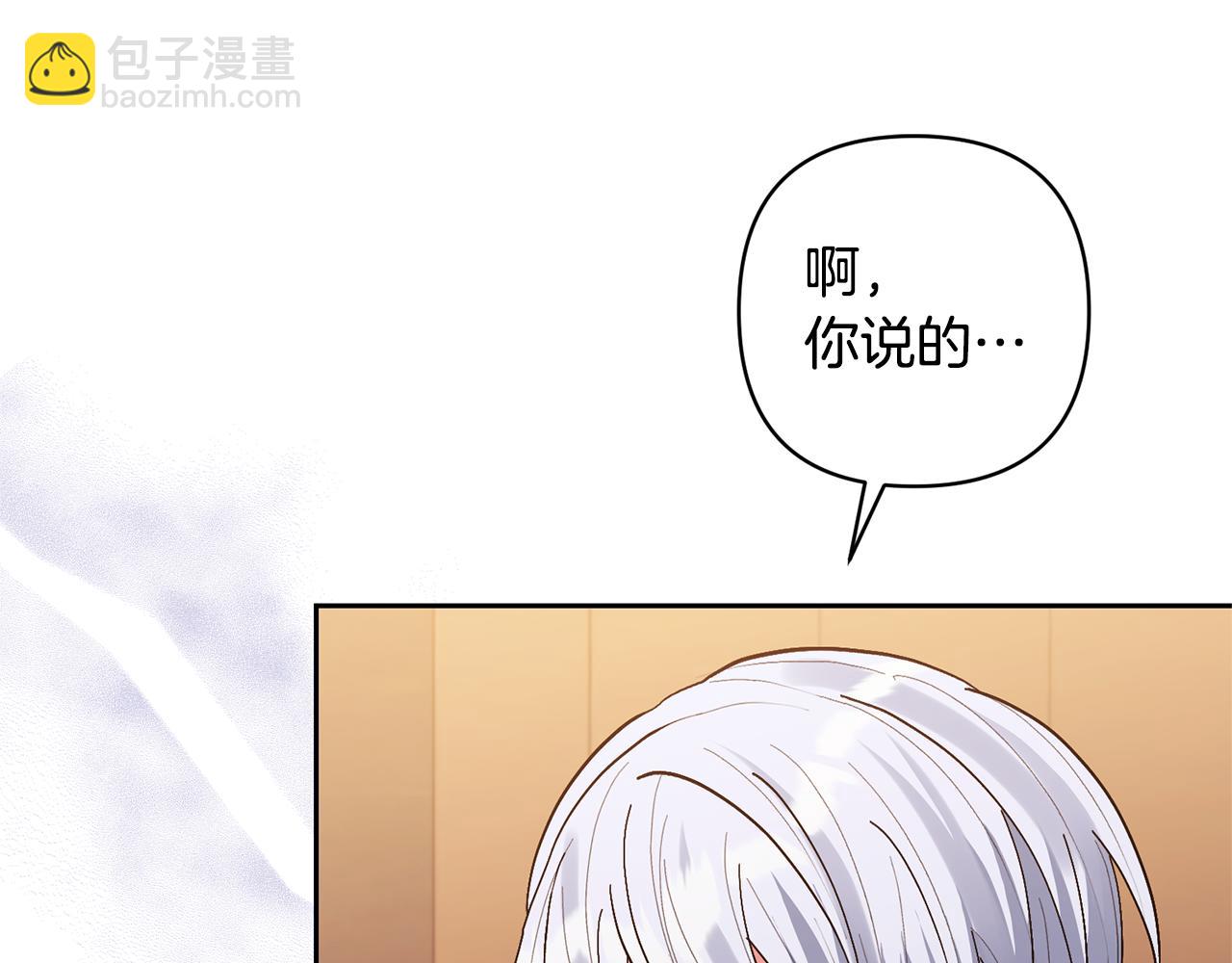 領養男主後把他寵大 - 第21話 差點露餡(1/4) - 2