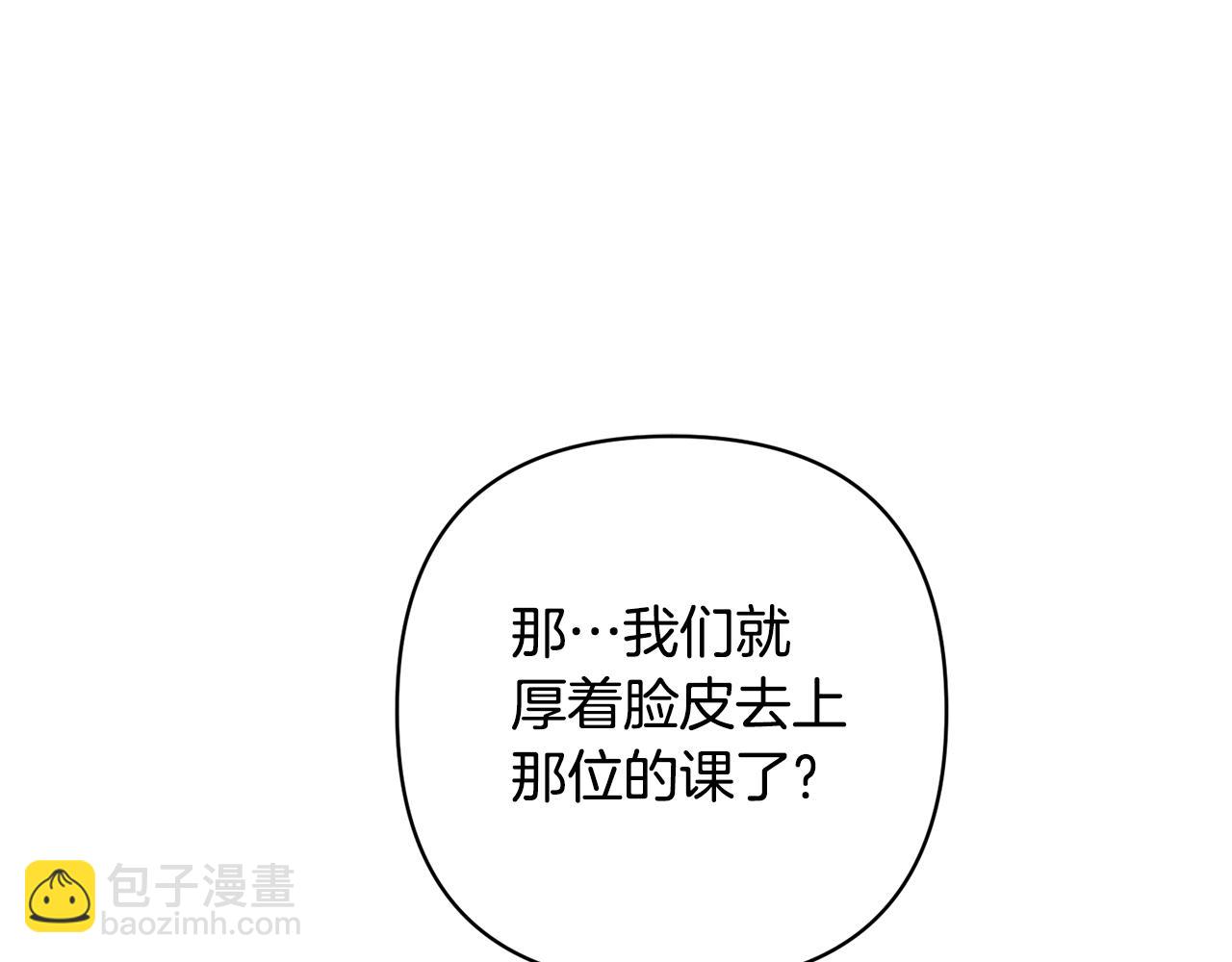 領養男主後把他寵大 - 第21話 差點露餡(1/4) - 5