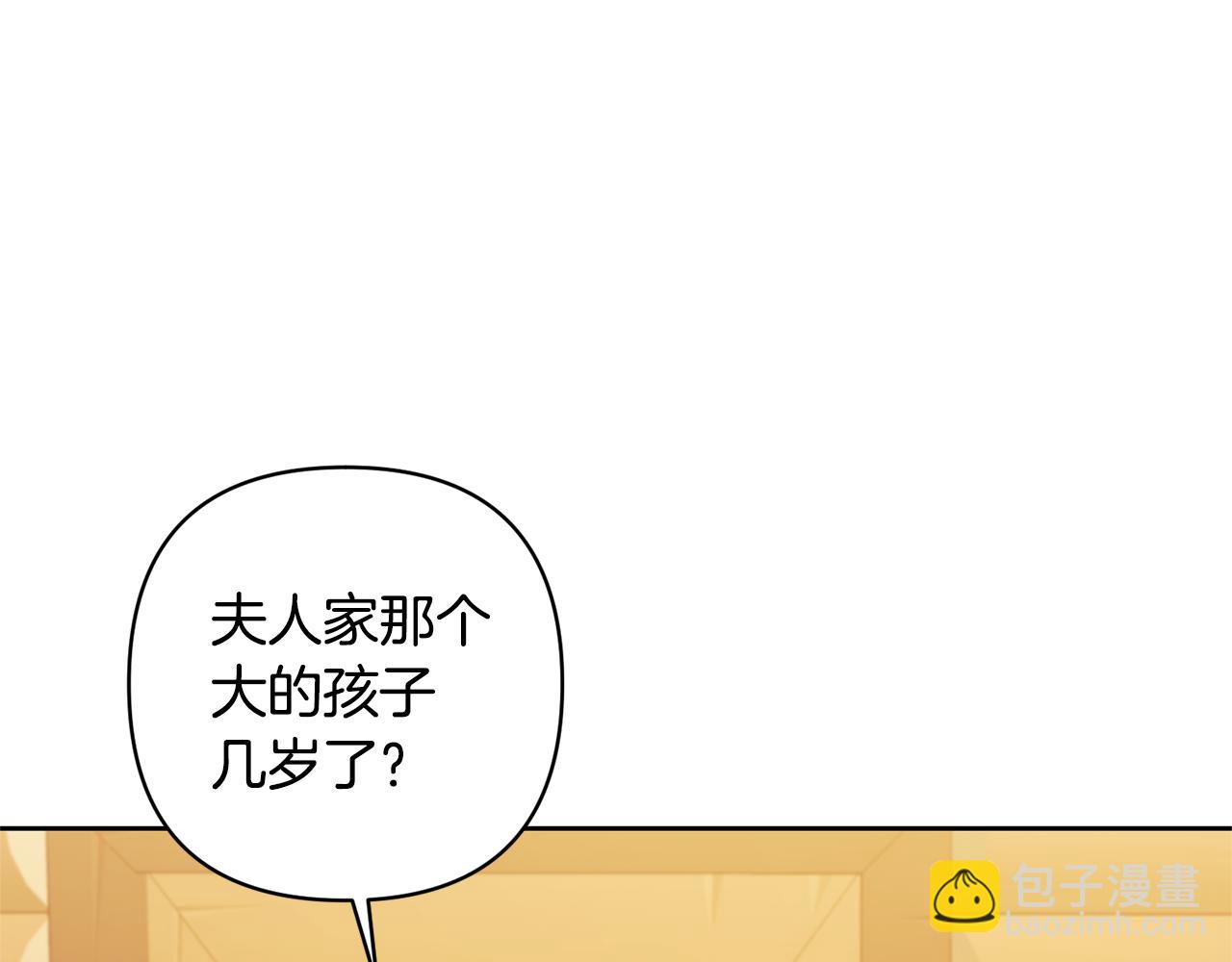 領養男主後把他寵大 - 第21話 差點露餡(1/4) - 6