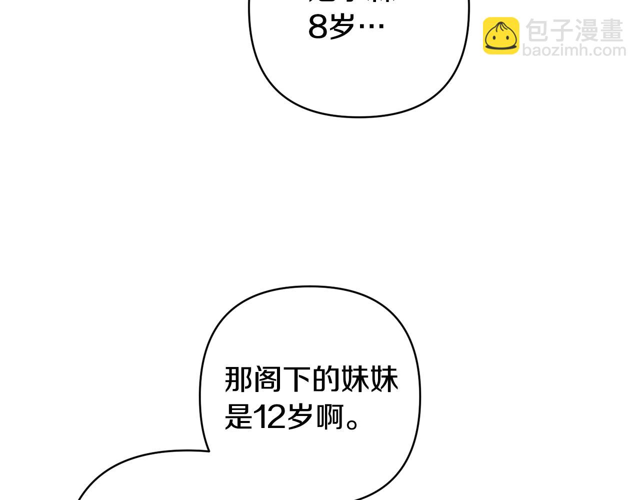 領養男主後把他寵大 - 第21話 差點露餡(1/4) - 3