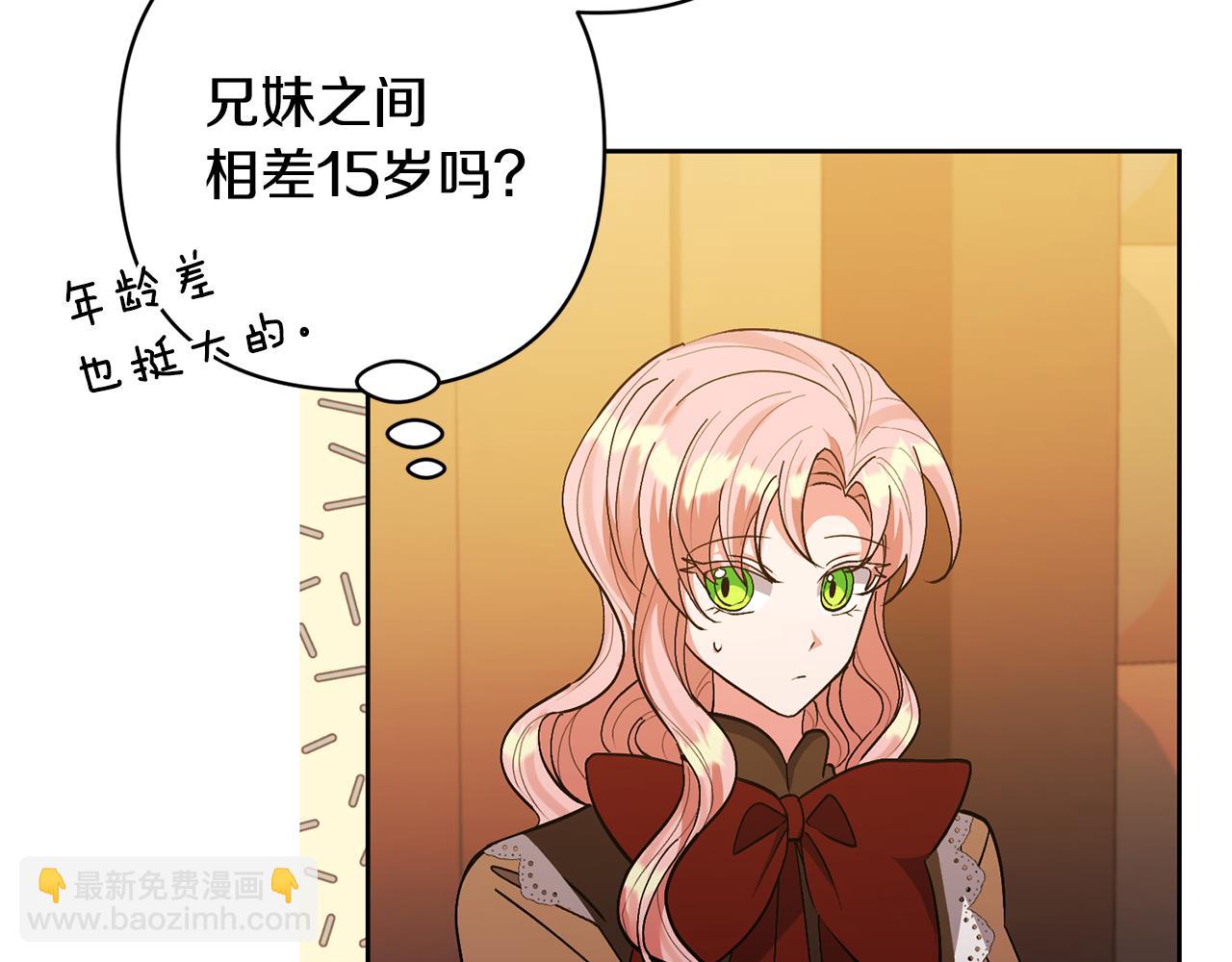 領養男主後把他寵大 - 第21話 差點露餡(1/4) - 4