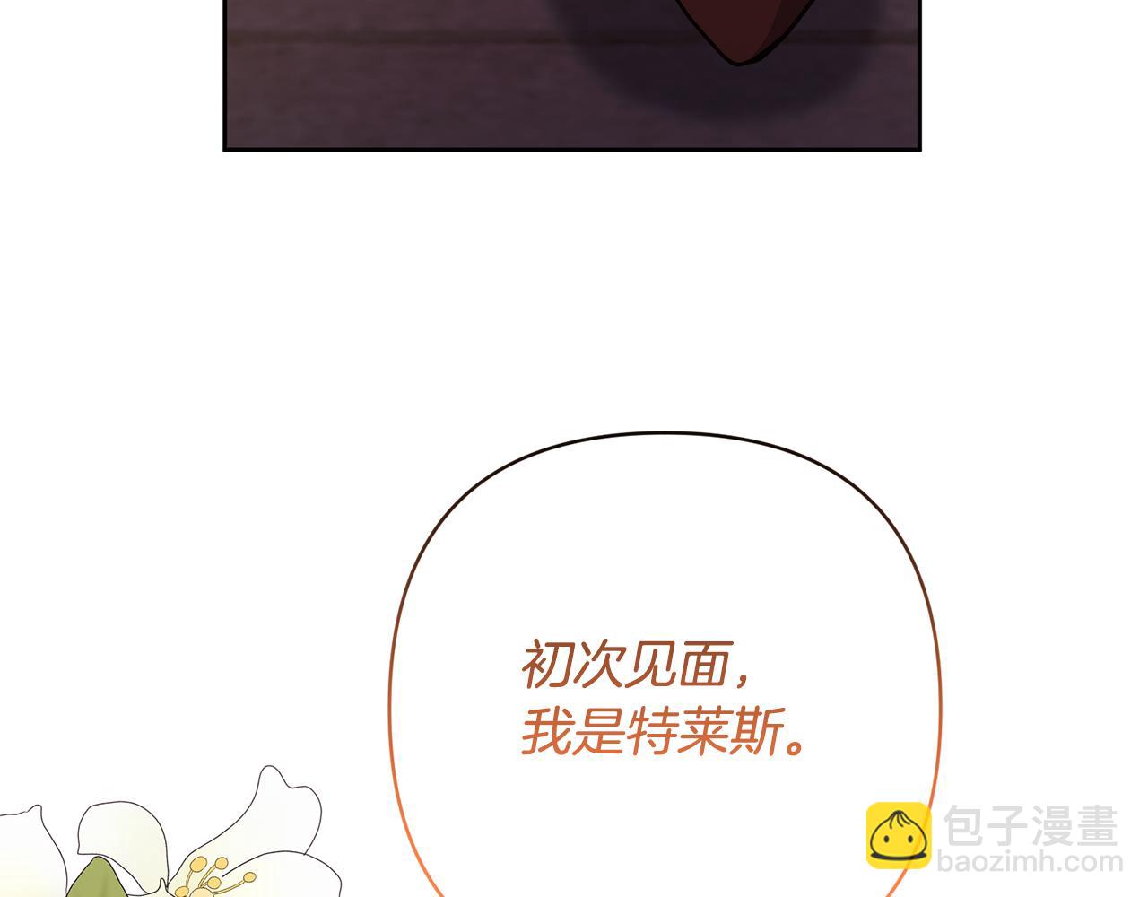 領養男主後把他寵大 - 第21話 差點露餡(2/4) - 1