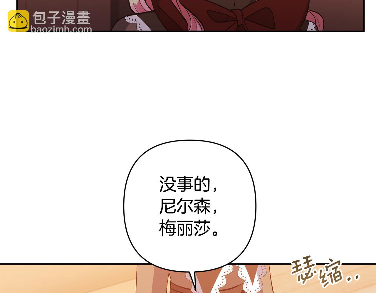 領養男主後把他寵大 - 第21話 差點露餡(2/4) - 8