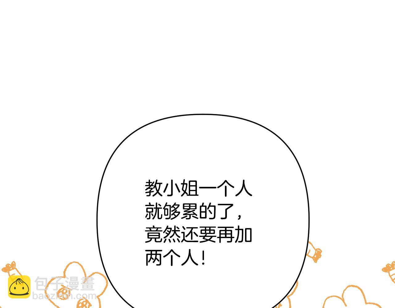 領養男主後把他寵大 - 第21話 差點露餡(2/4) - 7