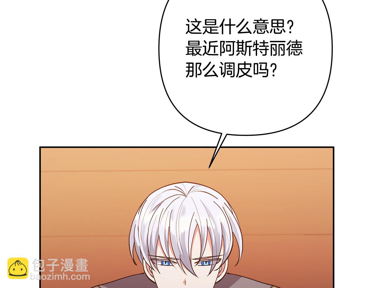 領養男主後把他寵大 - 第21話 差點露餡(2/4) - 2