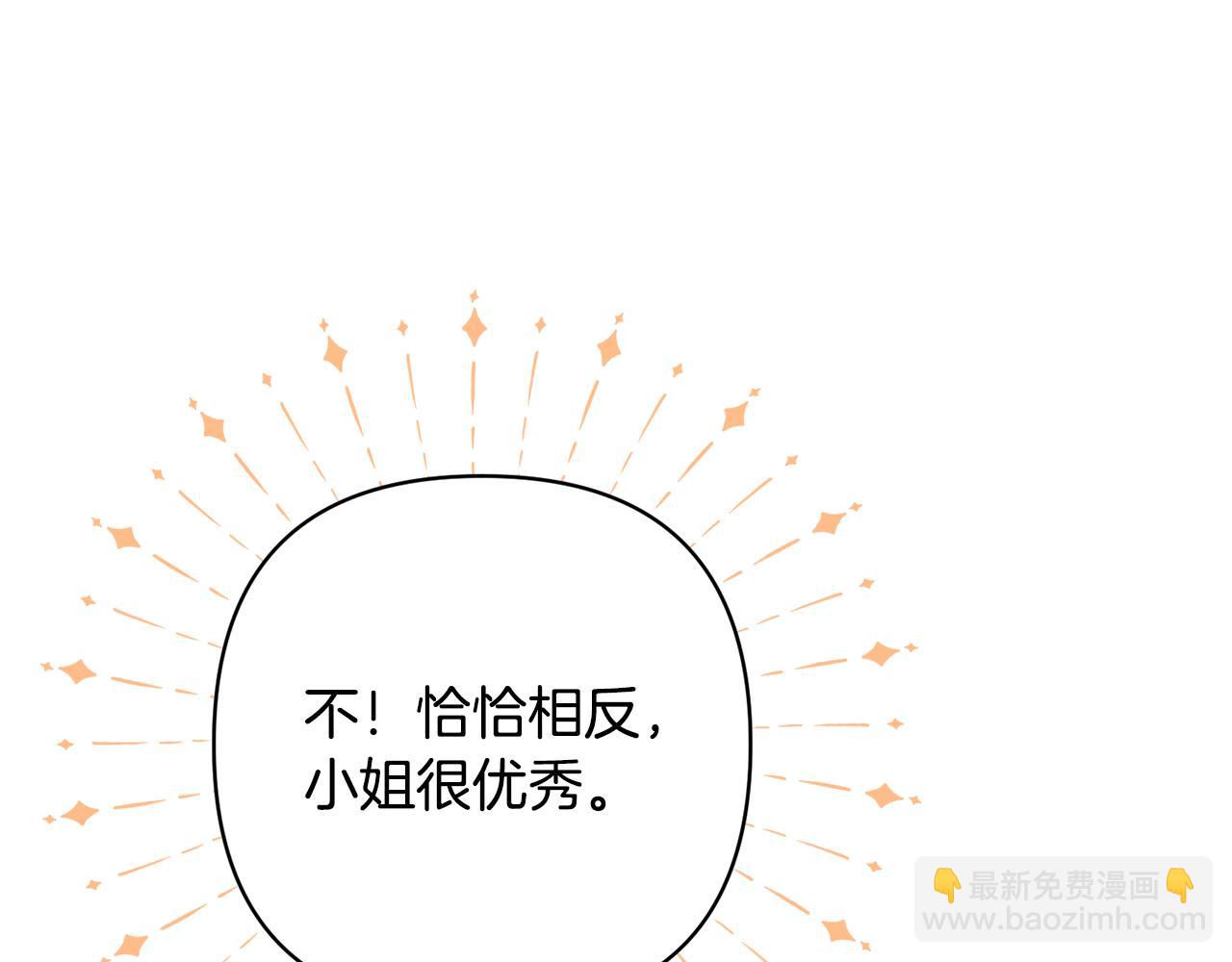 領養男主後把他寵大 - 第21話 差點露餡(2/4) - 4