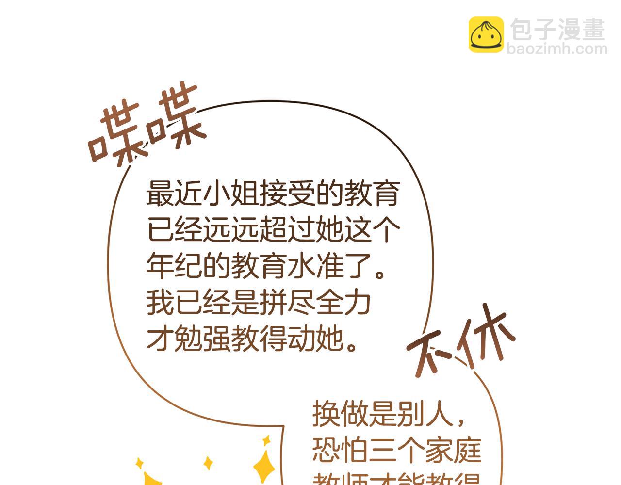 領養男主後把他寵大 - 第21話 差點露餡(2/4) - 2