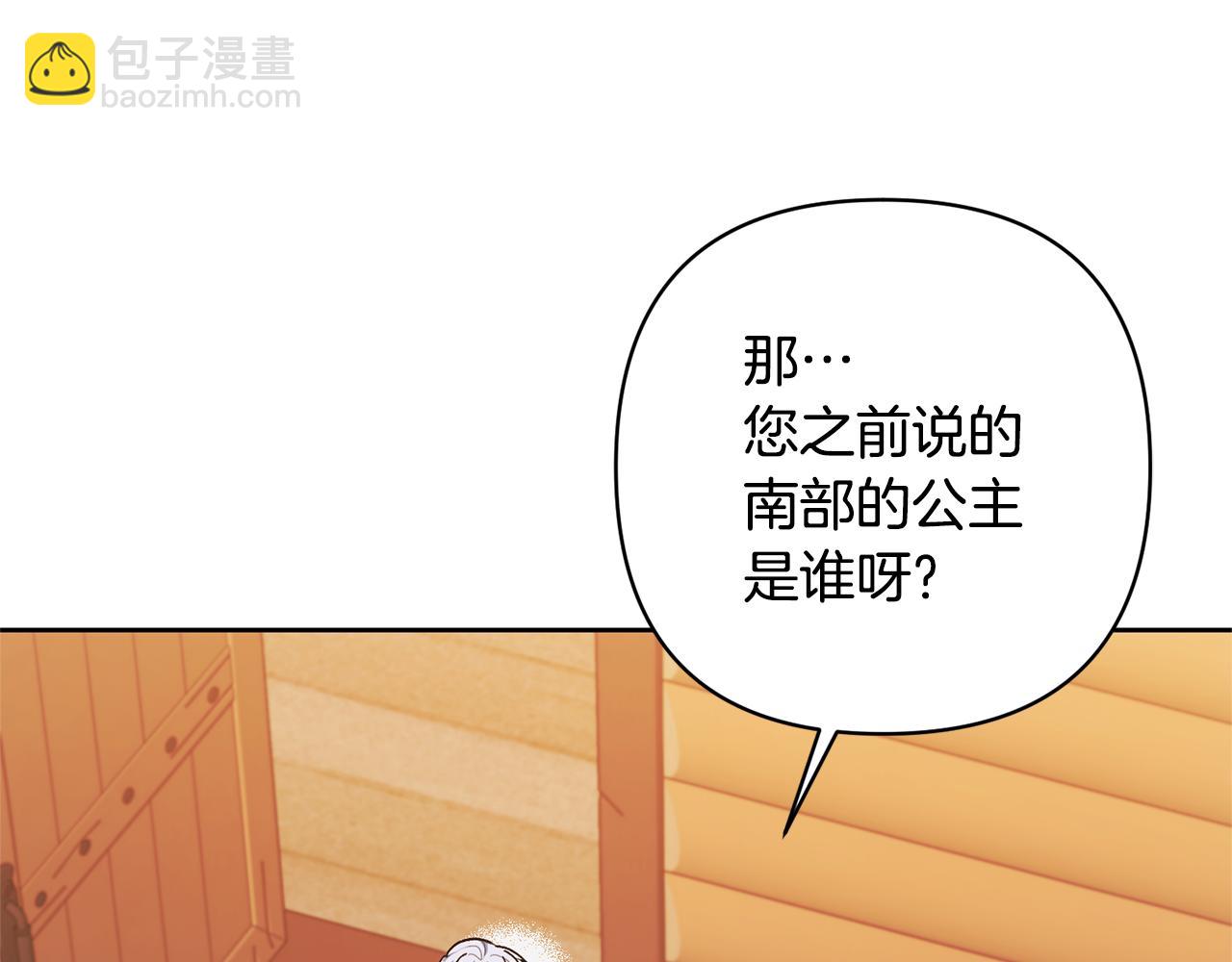 領養男主後把他寵大 - 第21話 差點露餡(1/4) - 1