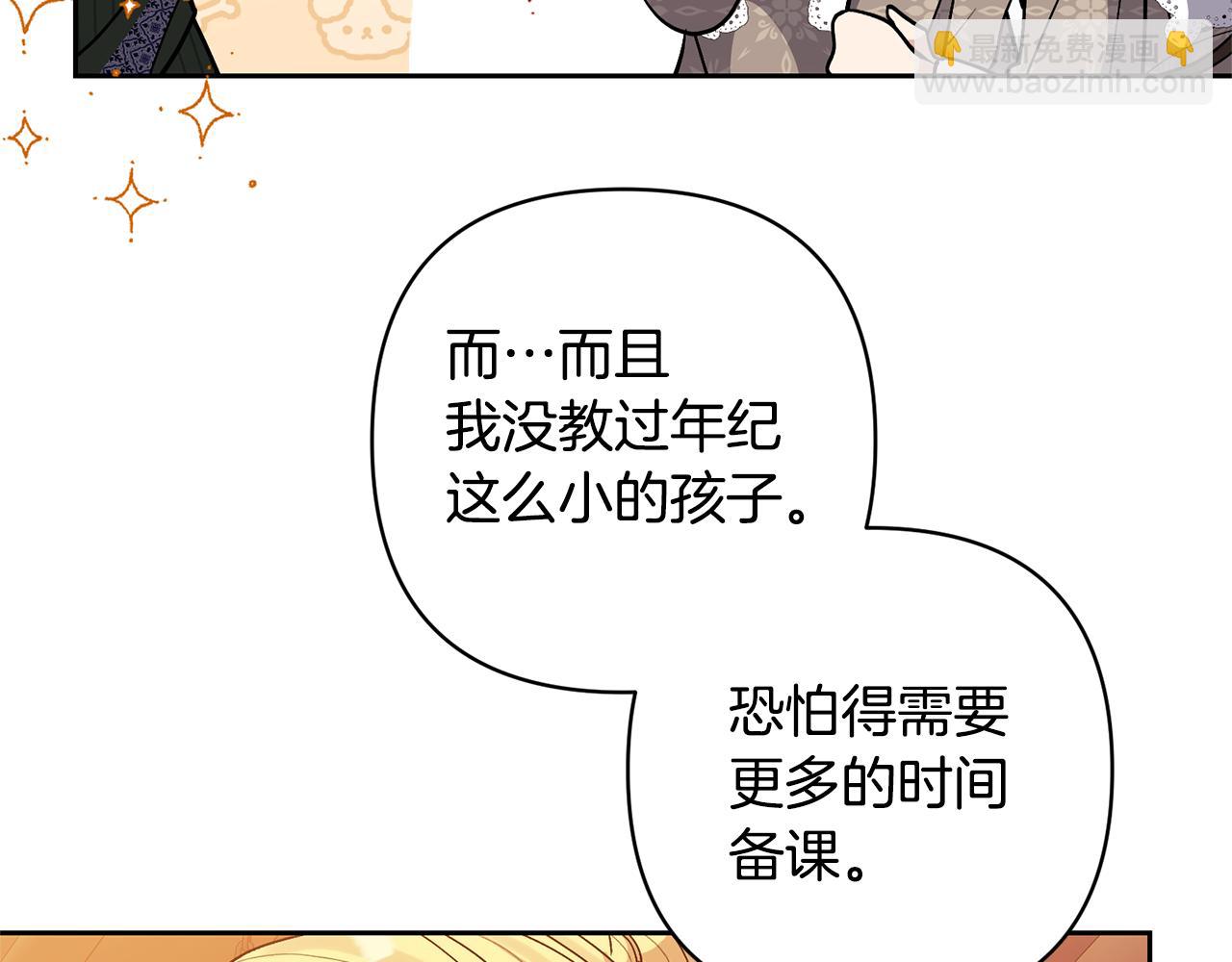 領養男主後把他寵大 - 第21話 差點露餡(2/4) - 7