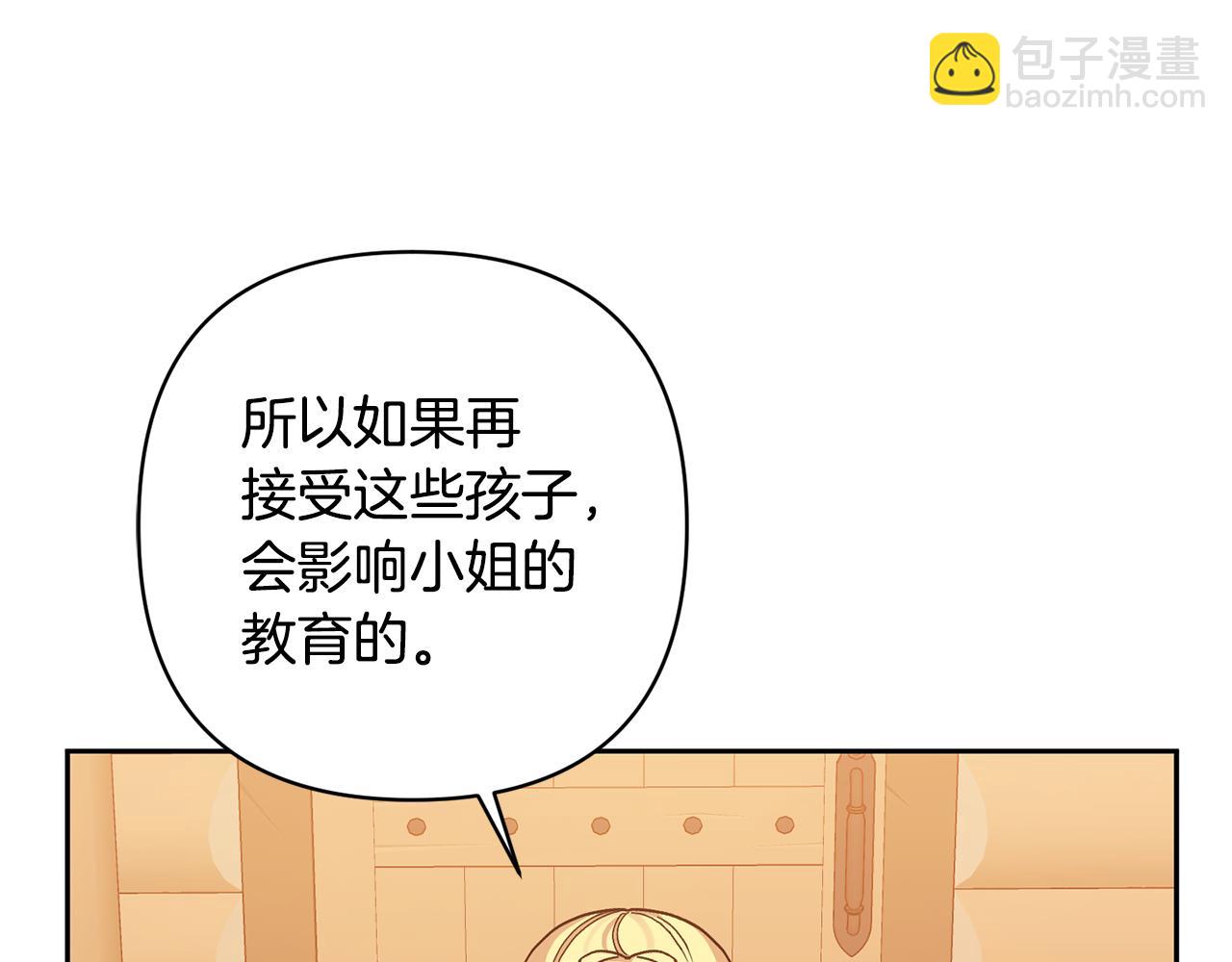 領養男主後把他寵大 - 第21話 差點露餡(2/4) - 2