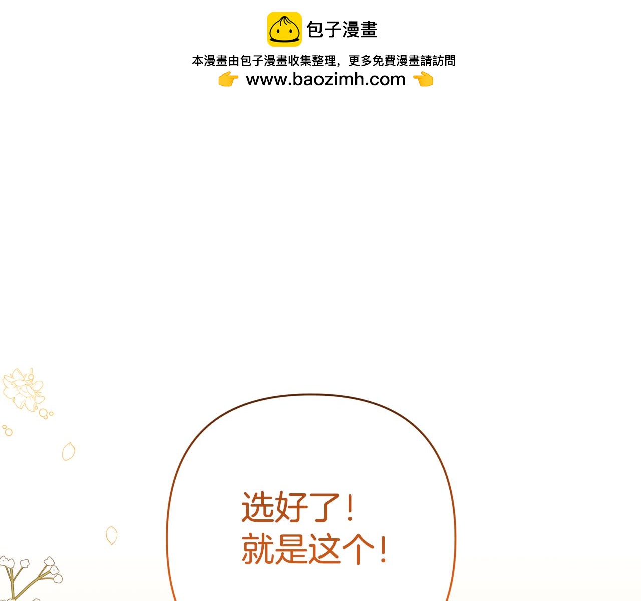 領養男主後把他寵大 - 第23話 選房間(1/4) - 1