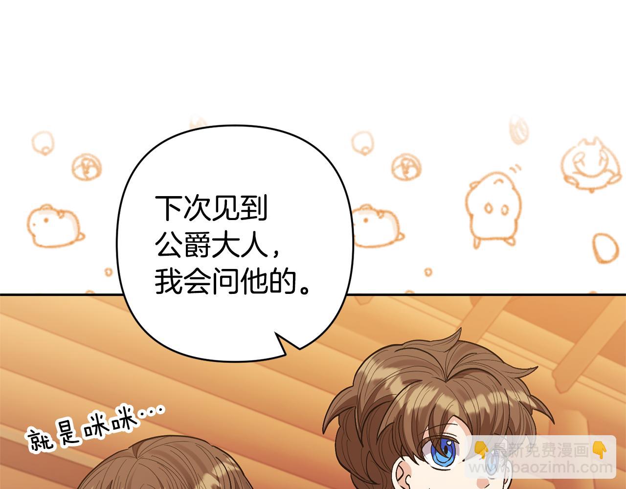 領養男主後把他寵大 - 第23話 選房間(3/4) - 6