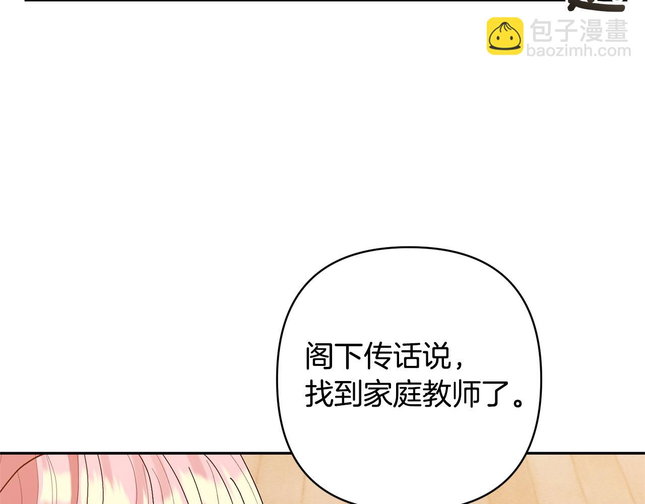 領養男主後把他寵大 - 第23話 選房間(3/4) - 8