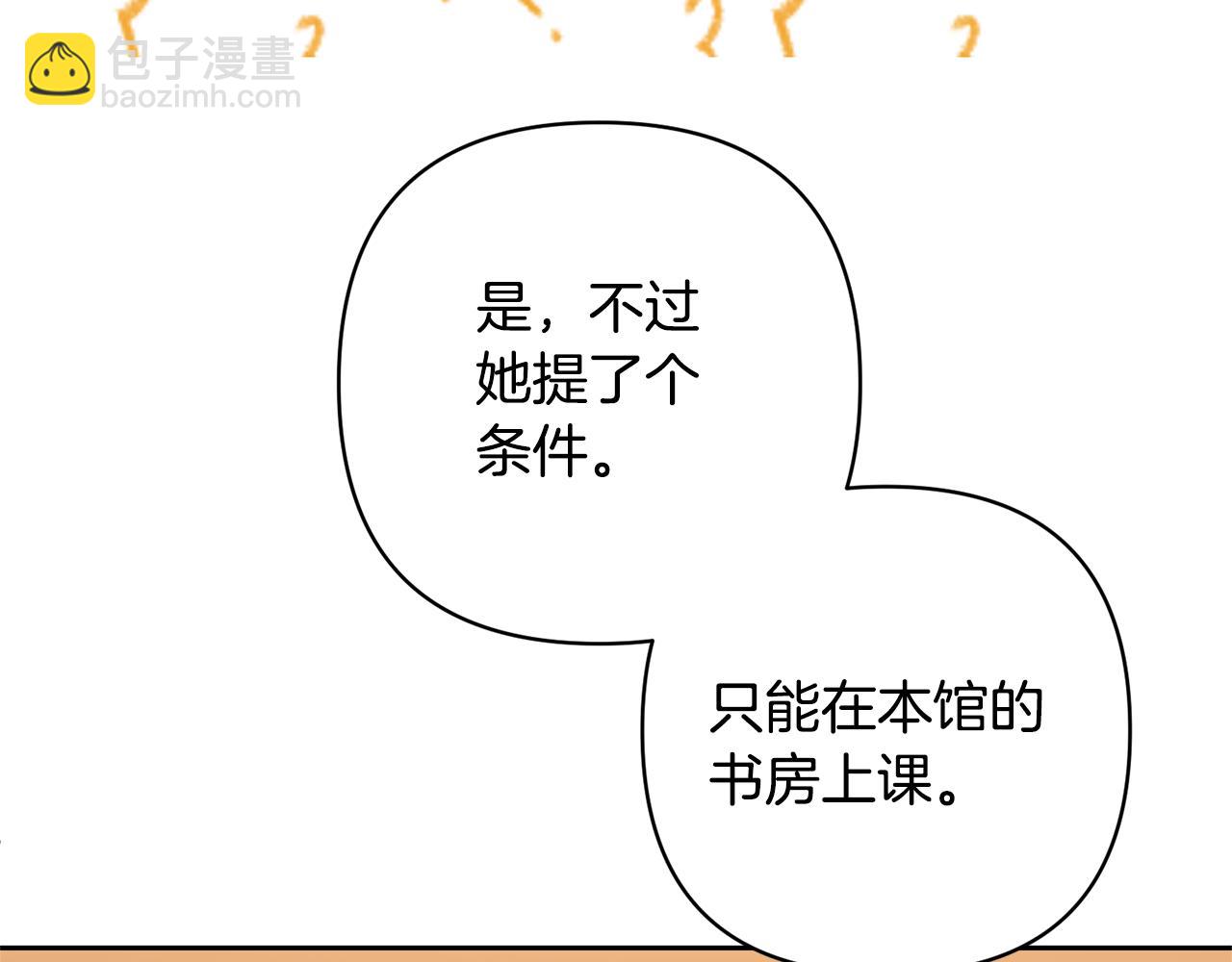 領養男主後把他寵大 - 第23話 選房間(3/4) - 8