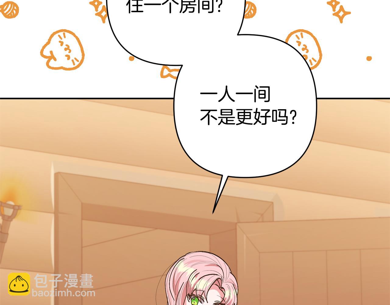 領養男主後把他寵大 - 第23話 選房間(1/4) - 5