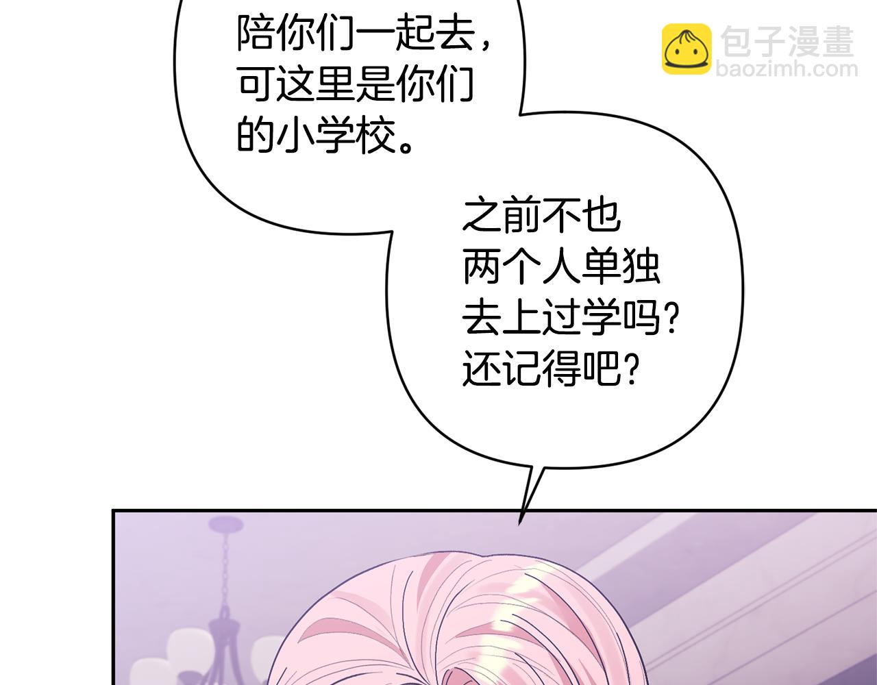 領養男主後把他寵大 - 第23話 選房間(3/4) - 1