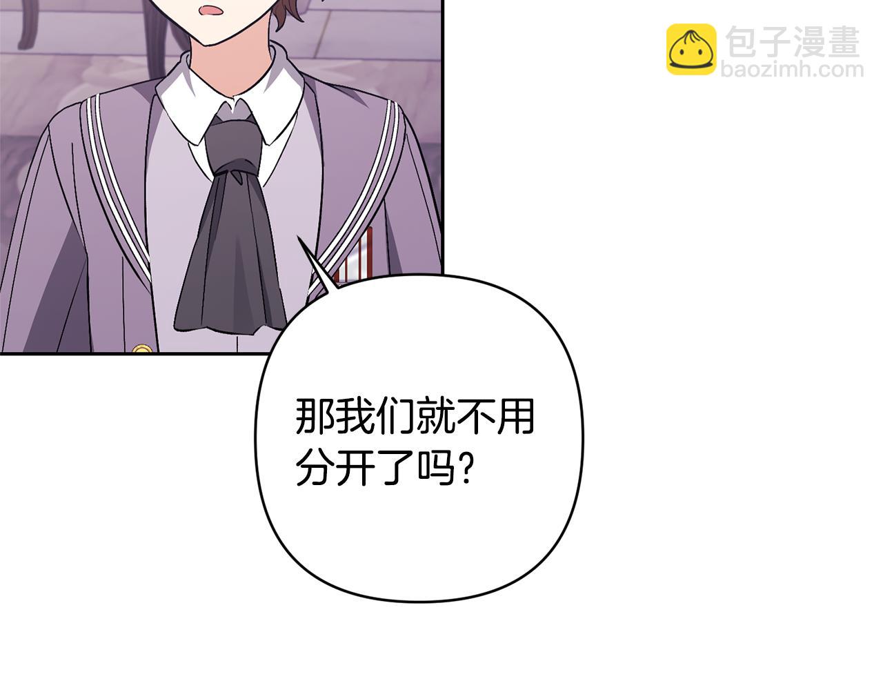 領養男主後把他寵大 - 第23話 選房間(3/4) - 5