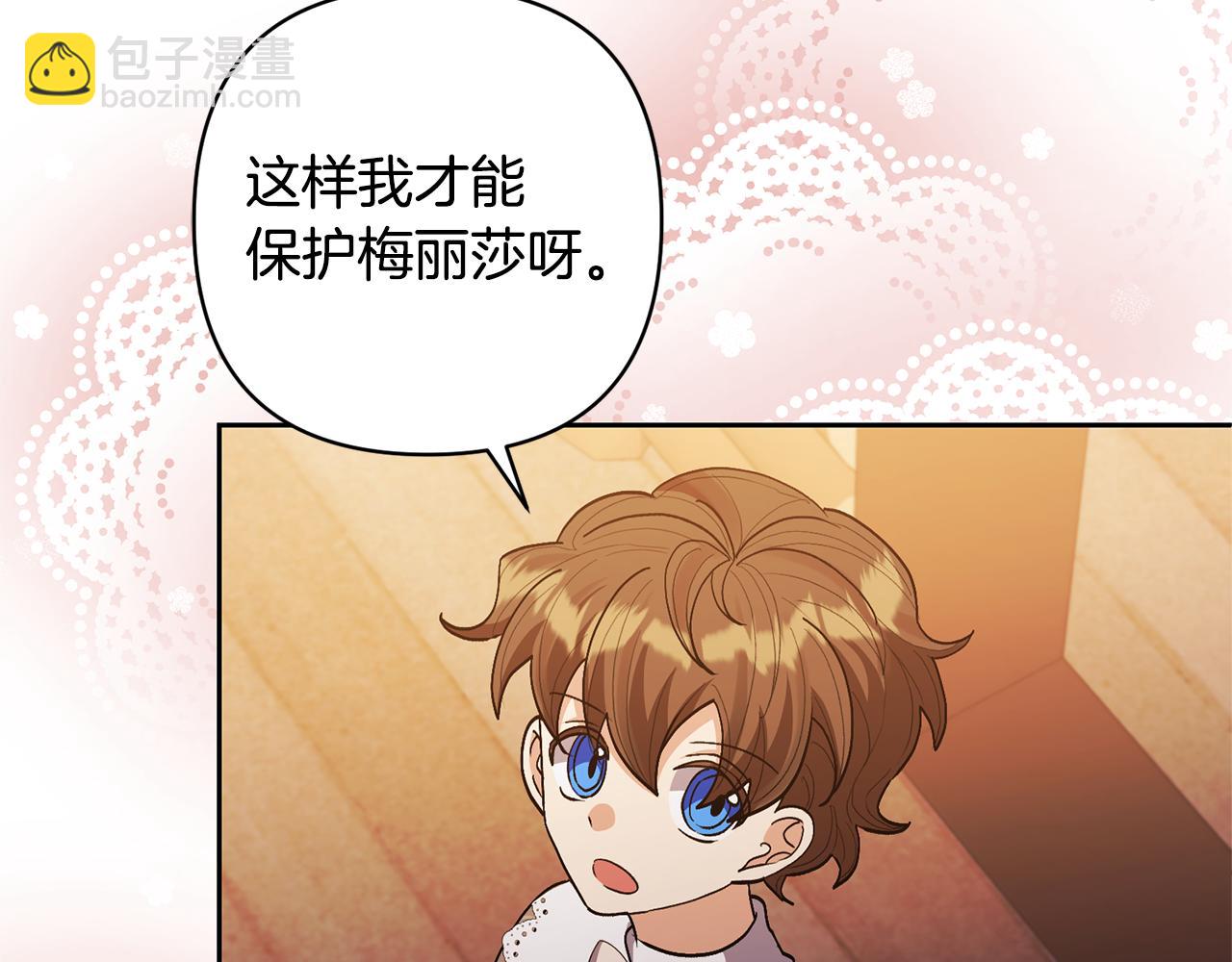 領養男主後把他寵大 - 第23話 選房間(1/4) - 8